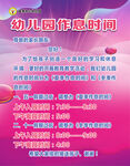 学校作息表