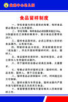 食品留样制度