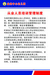 从业人员培训