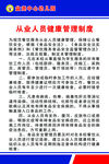 从业人员健康管理制度