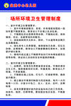 场所环境卫生管理制度