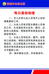 每日晨检制度