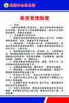 库房管理制度