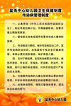 传染病管理制度