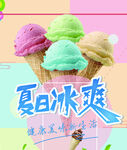 冰淇淋