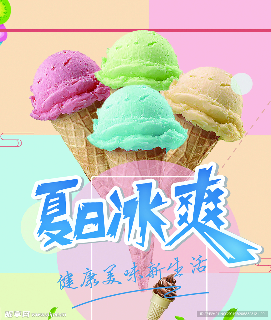 冰淇淋
