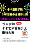 舞蹈模特设计