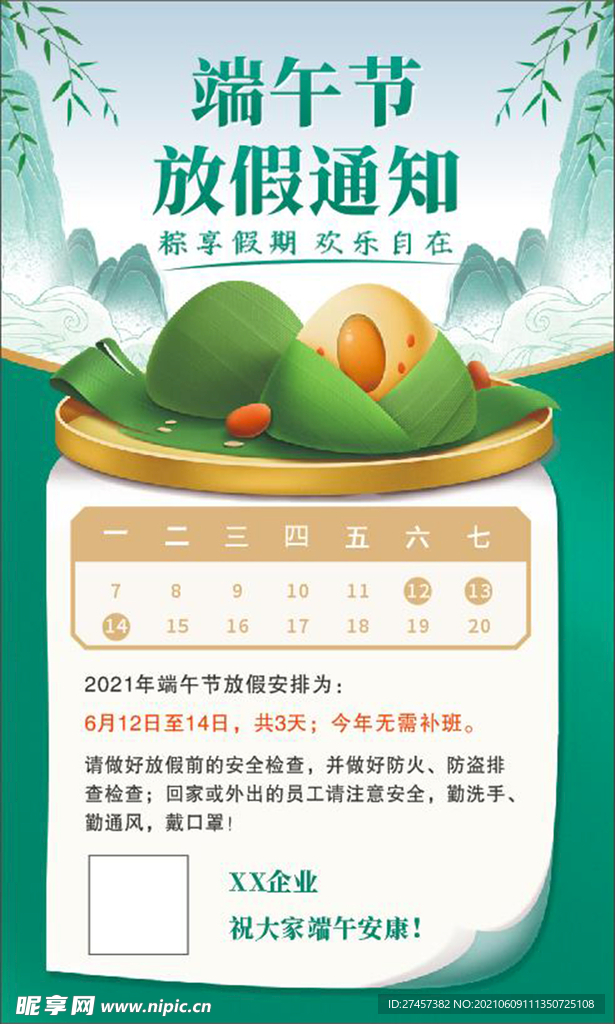 端午放假