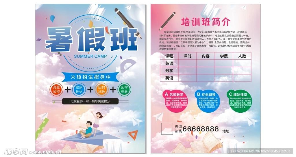 暑假班