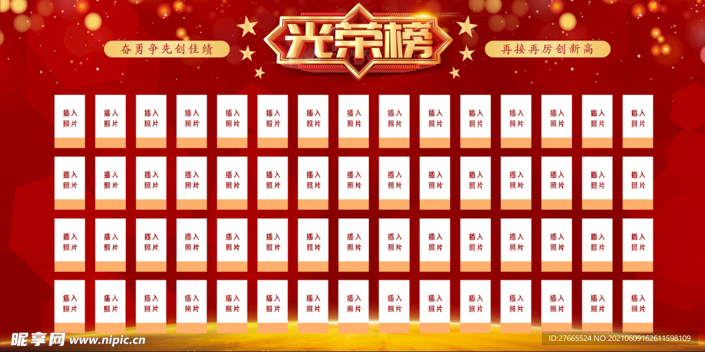 光荣榜