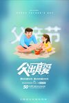 父亲节海报