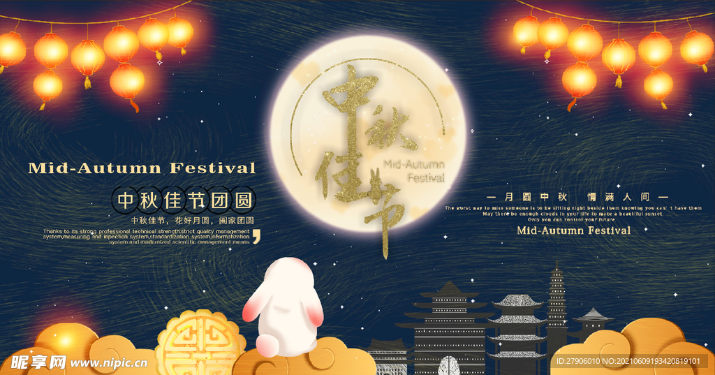 中秋海报