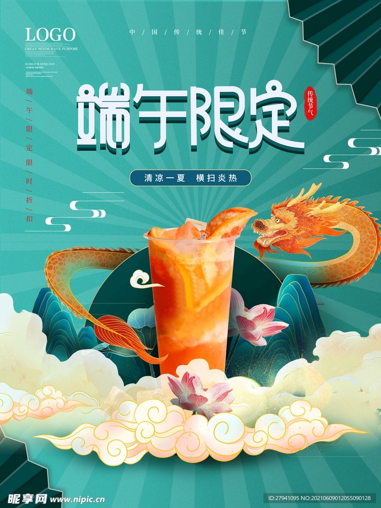 端午节