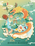端午节