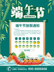 端午节放假通知海报
