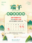 端午节放假通知海报端午节海报