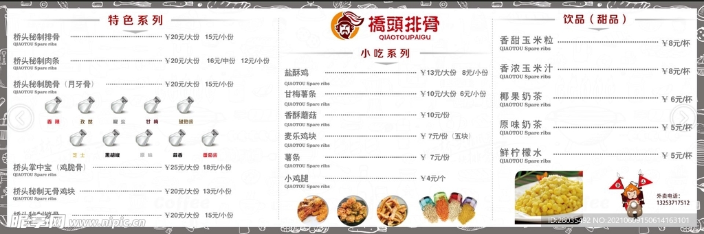 奶茶价目表
