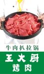 牛肉海报