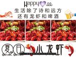 小龙虾海报