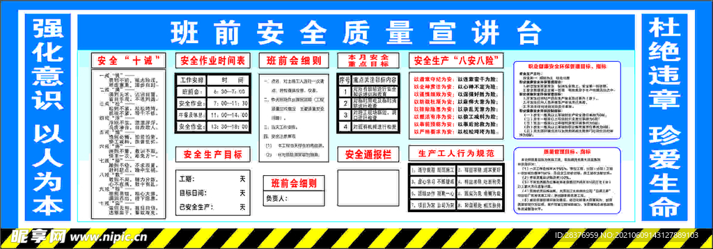 工地班前安全讲台