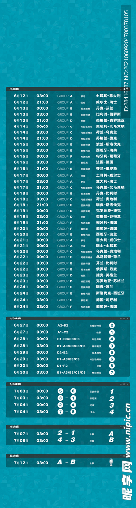 2021欧洲杯  欧冠足球赛