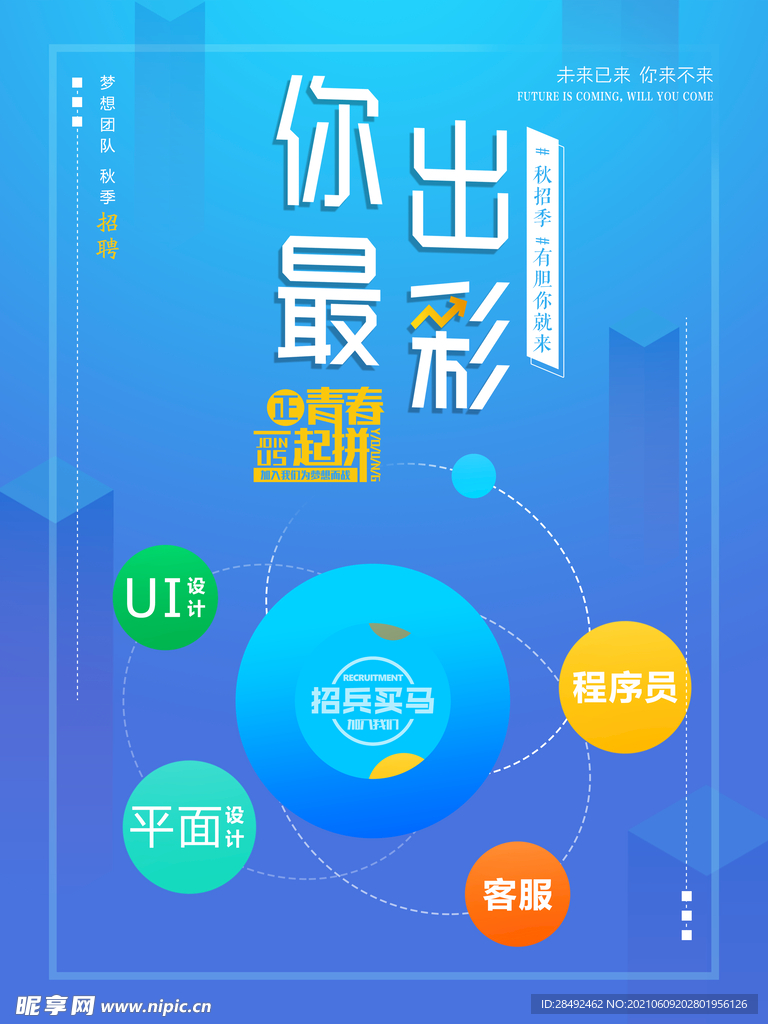招聘海报