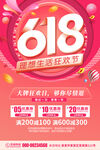  618海报 