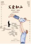  父亲节海报 