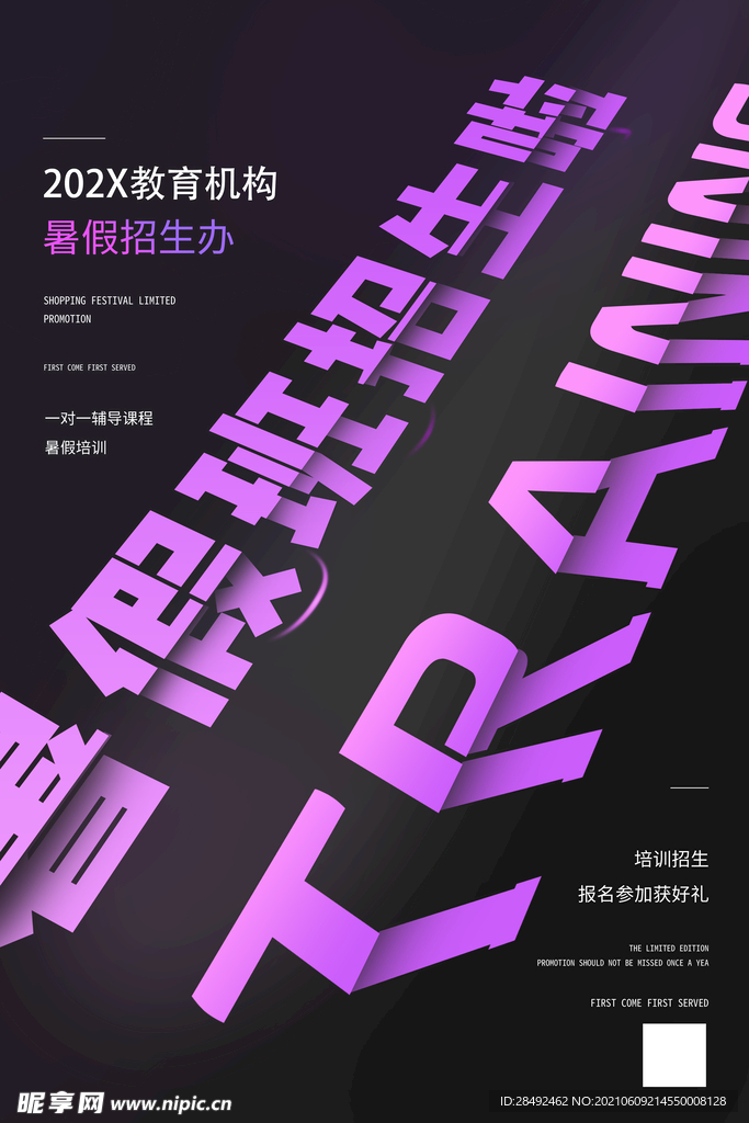 暑期培训班