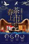 春茶             