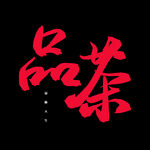 春茶             