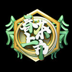 春茶             