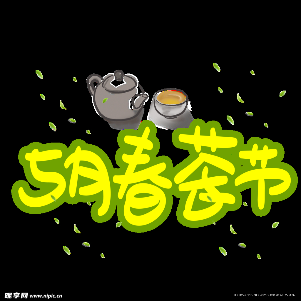 春茶             