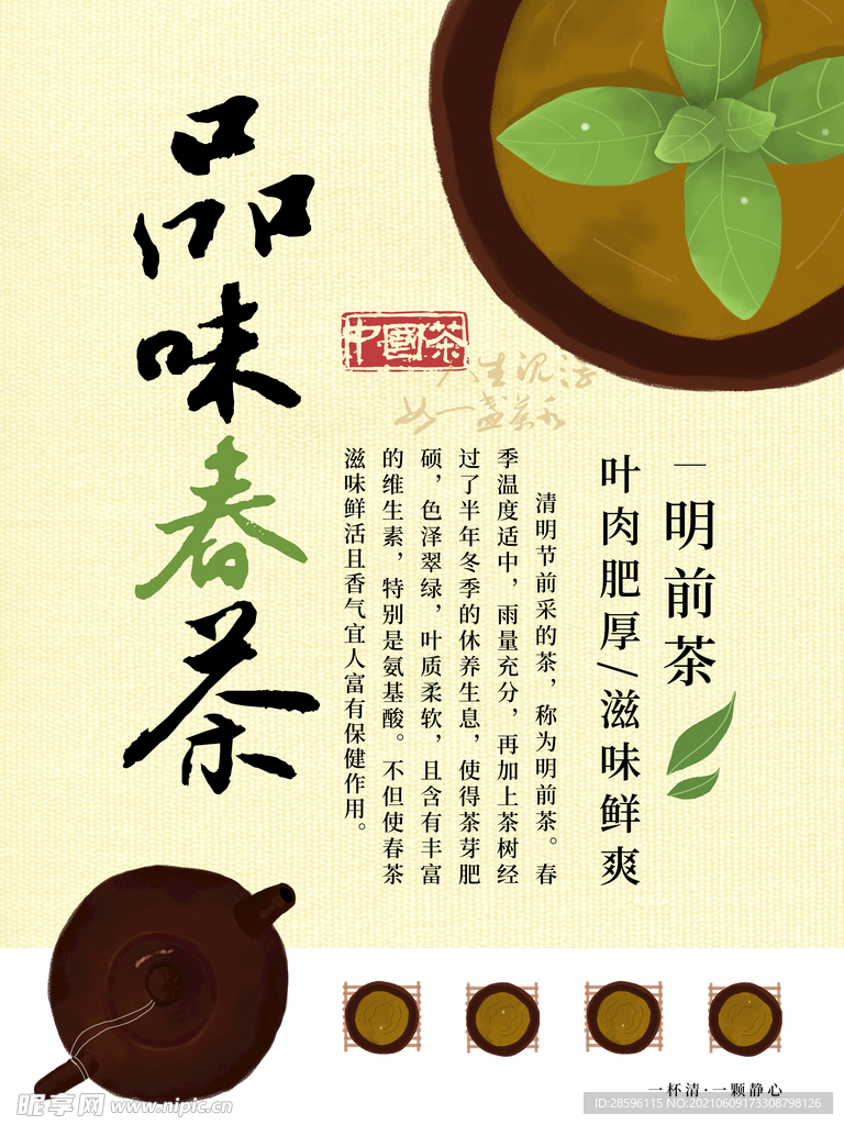 春茶             
