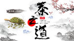 春茶             
