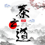 春茶             
