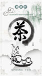 春茶             