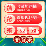 春茶             