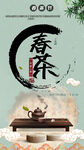 春茶             