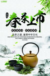 春茶             
