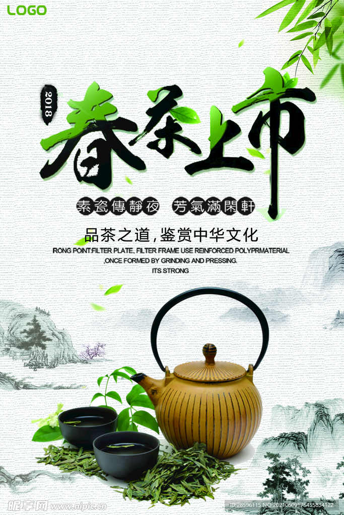 春茶             
