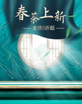 春茶             
