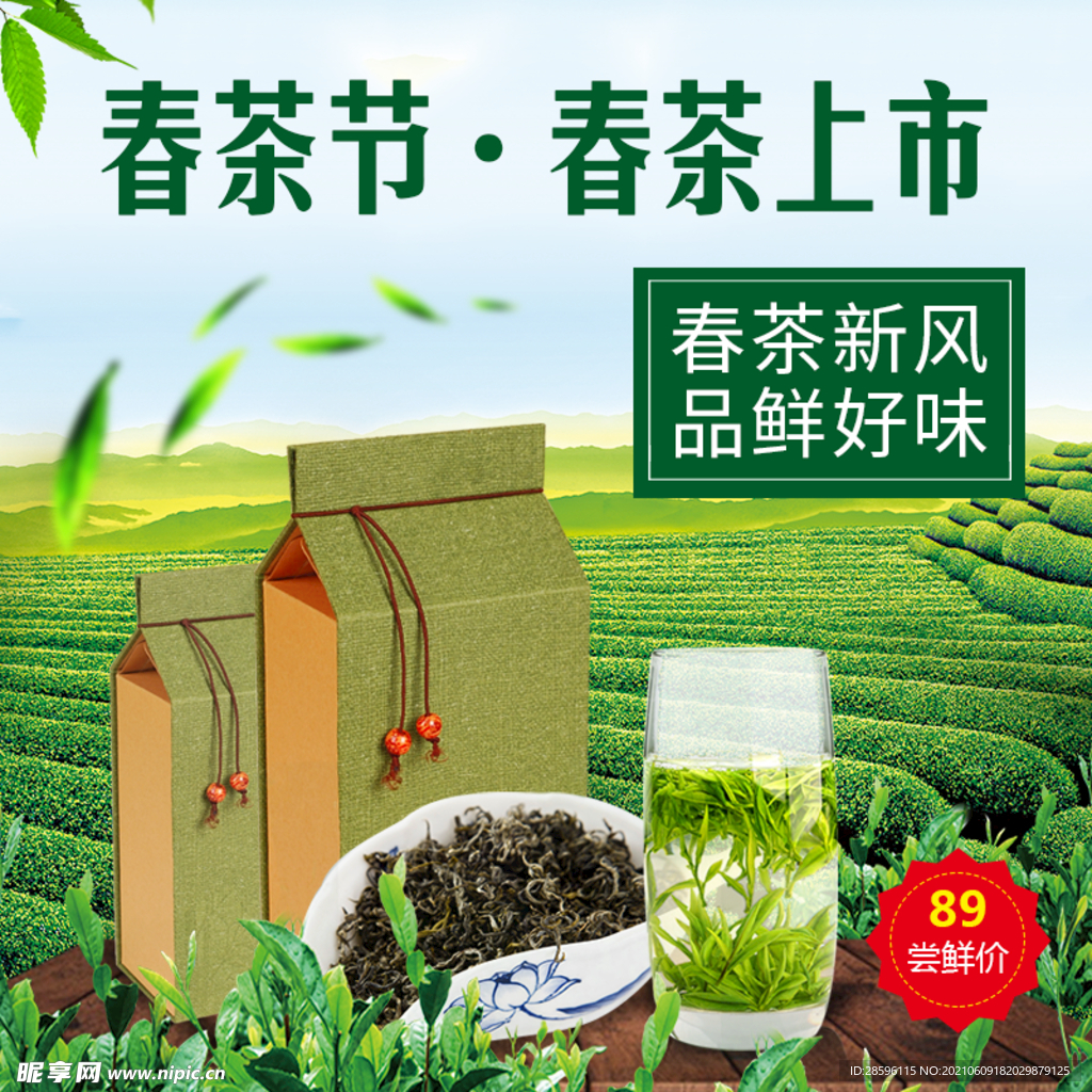 春茶             