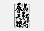 春茶             