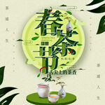 春茶             