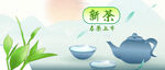 春茶             