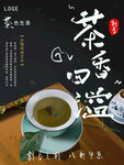 春茶             