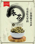 春茶             