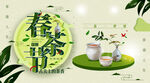 春茶             