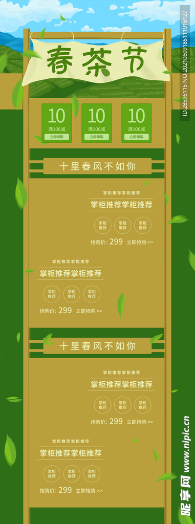 春茶             